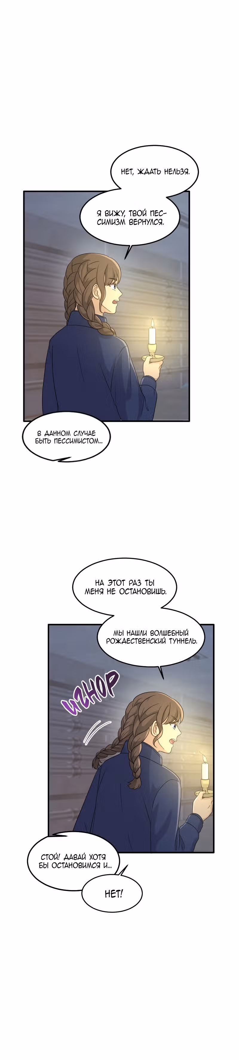 Связанные снегом — Том 1 · Глава 11, страница 15