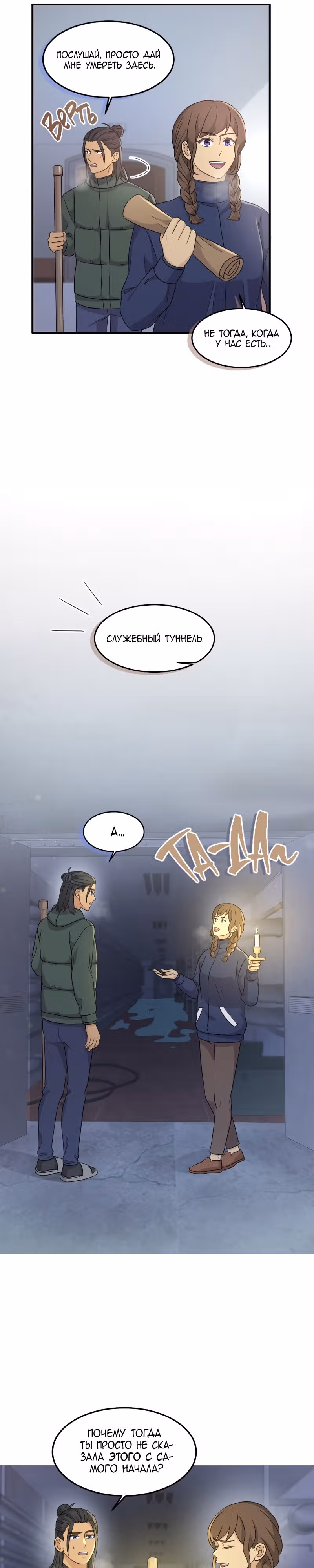 Связанные снегом — Том 1 · Глава 11, страница 9
