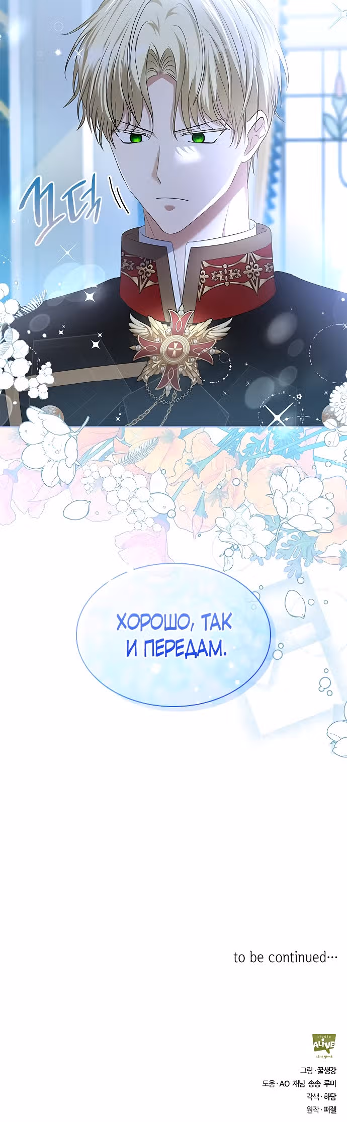 Я бывшая жена одержимого герцога — Том 1 · Глава 27, страница 30