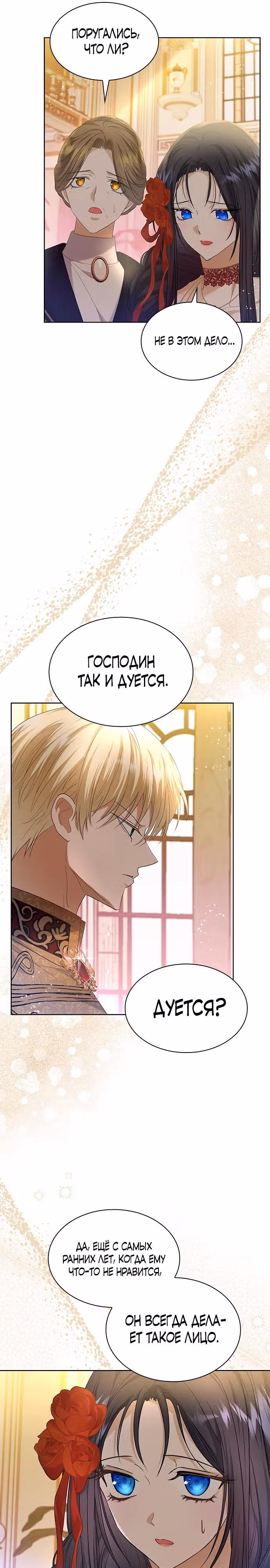 Я бывшая жена одержимого герцога — Том 1 · Глава 27, страница 9