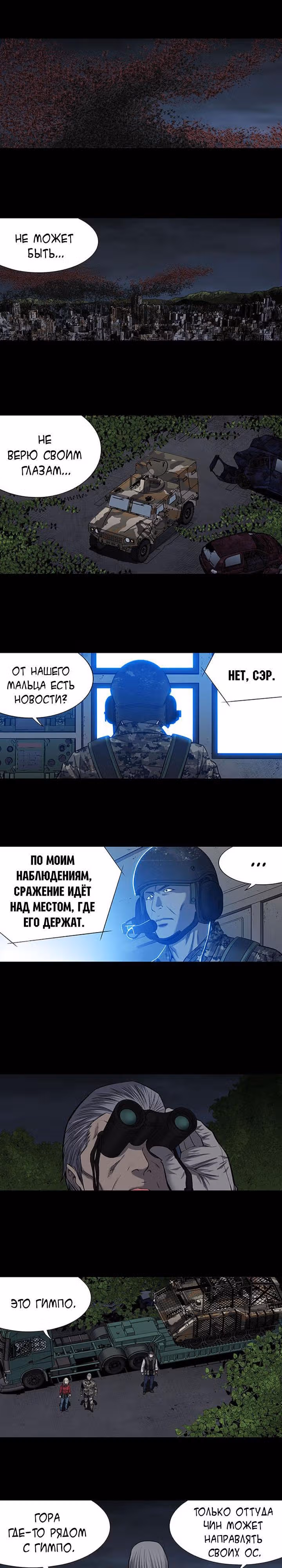 Улей — Том 3 · Глава 112, страница 16
