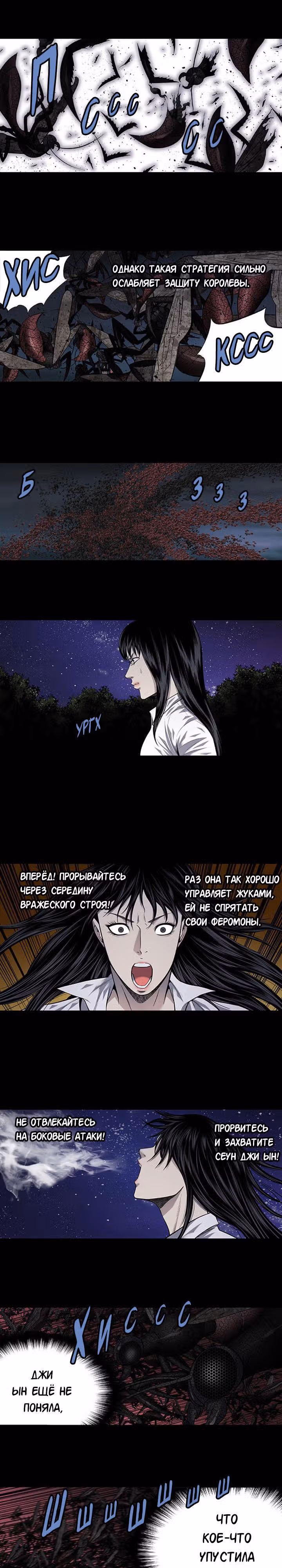 Улей — Том 3 · Глава 112, страница 5