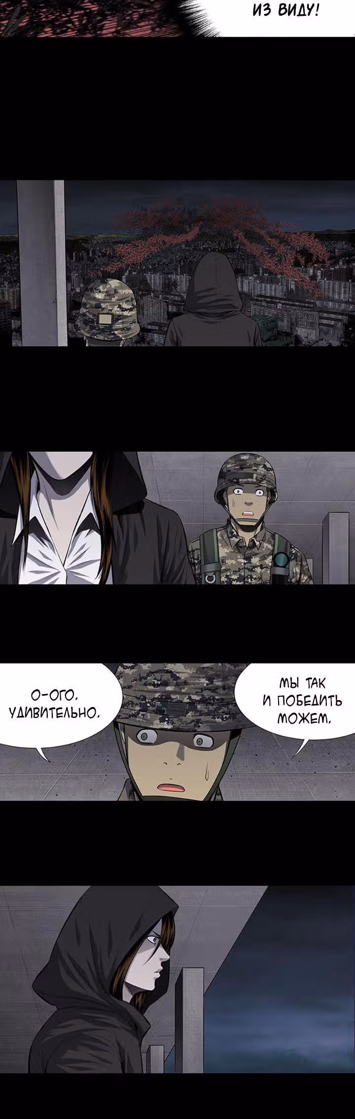 Улей — Том 3 · Глава 112, страница 6