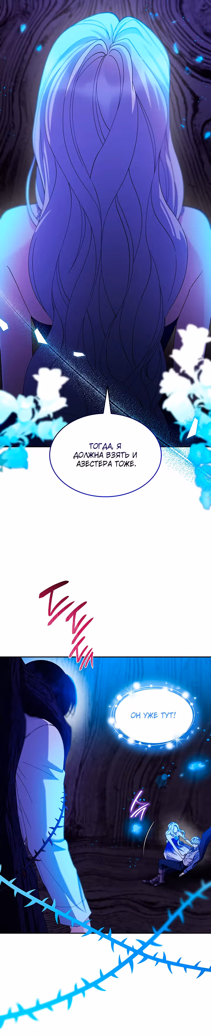 Я освободила безумного герцога — Том 3 · Глава 65, страница 18