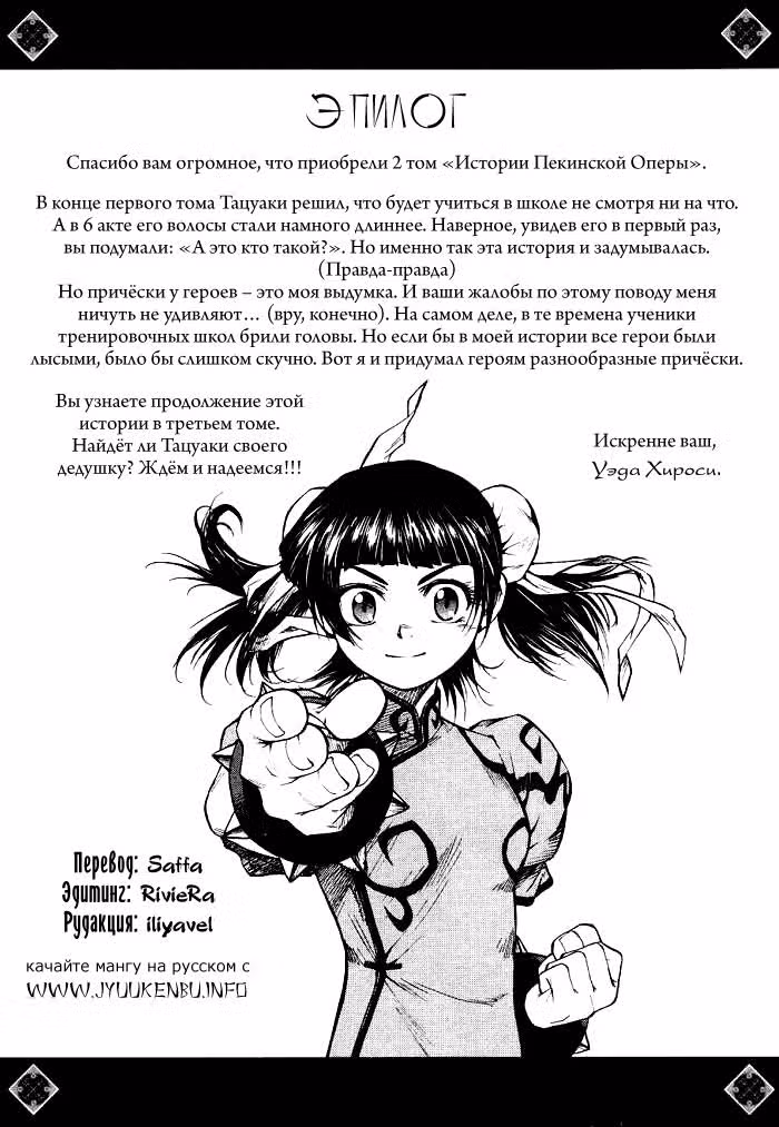 История Пекинской оперы — Том 2 · Глава 11, страница 30
