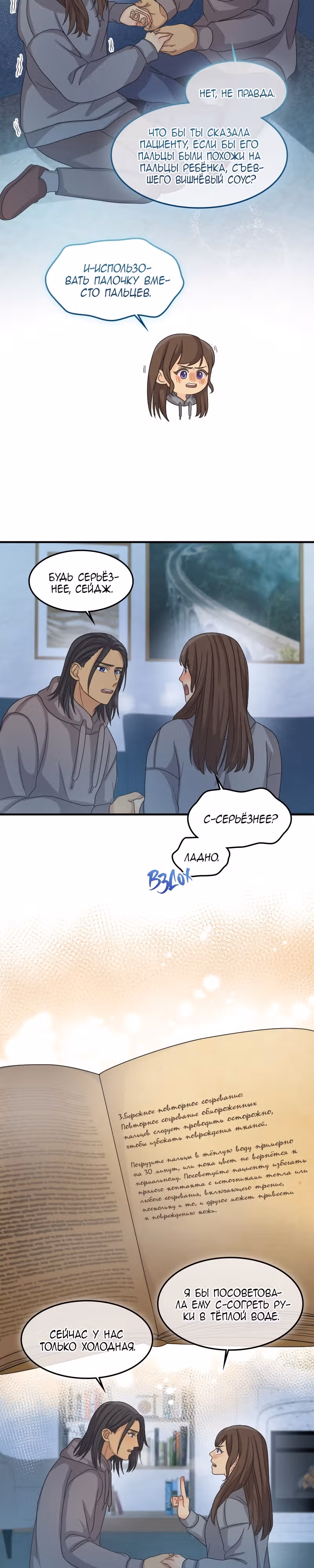 Связанные снегом — Том 1 · Глава 12, страница 14