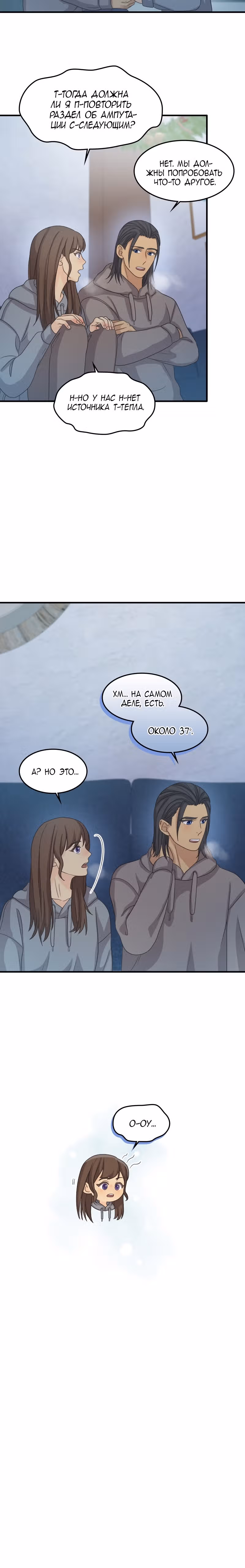 Связанные снегом — Том 1 · Глава 12, страница 15