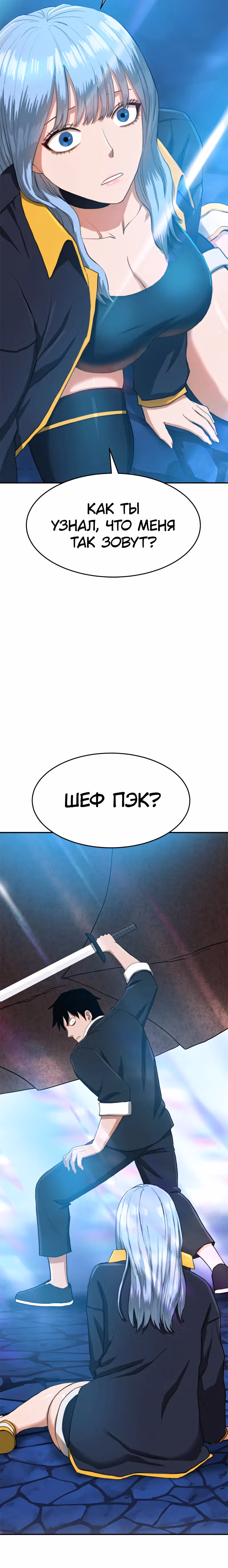 Припортальный ресторан — Том 1 · Глава 2, страница 3