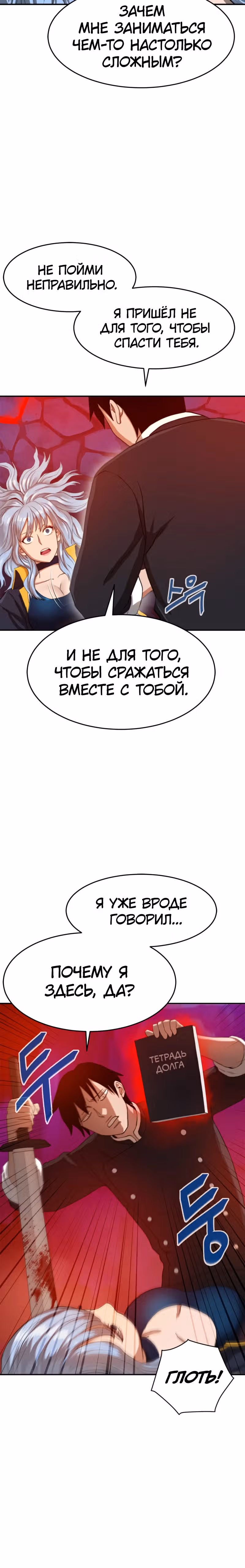 Припортальный ресторан — Том 1 · Глава 2, страница 48
