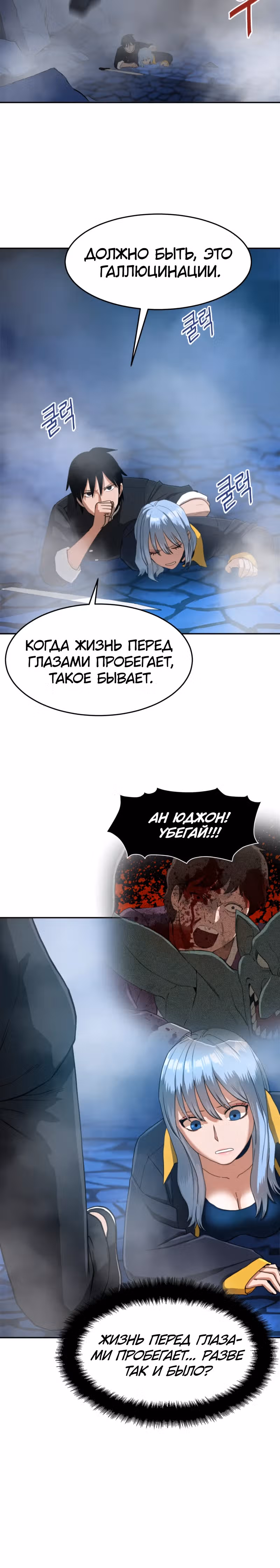 Припортальный ресторан — Том 1 · Глава 2, страница 6