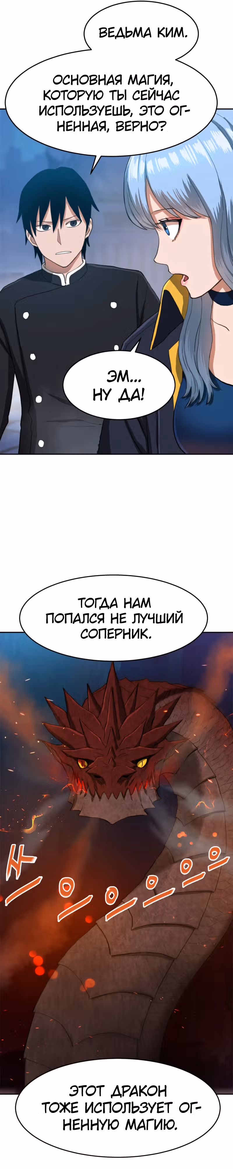 Припортальный ресторан — Том 1 · Глава 2, страница 7