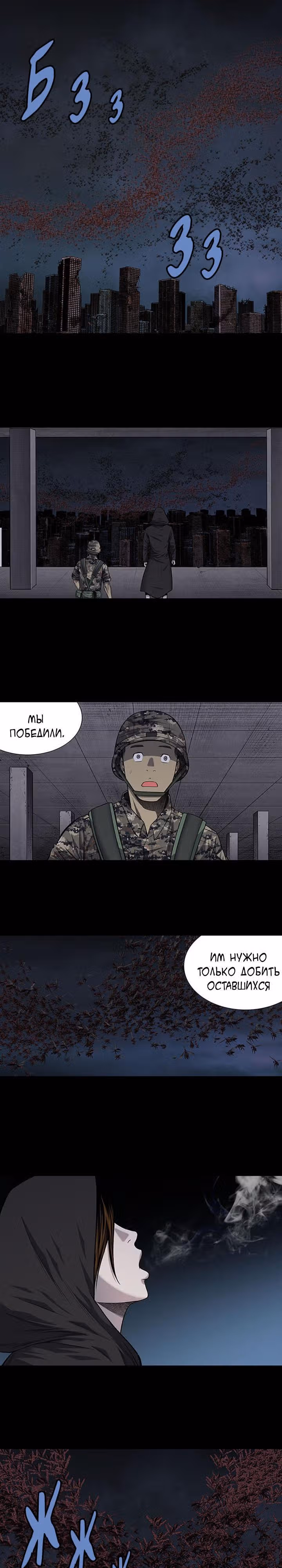 Улей — Том 3 · Глава 113, страница 1
