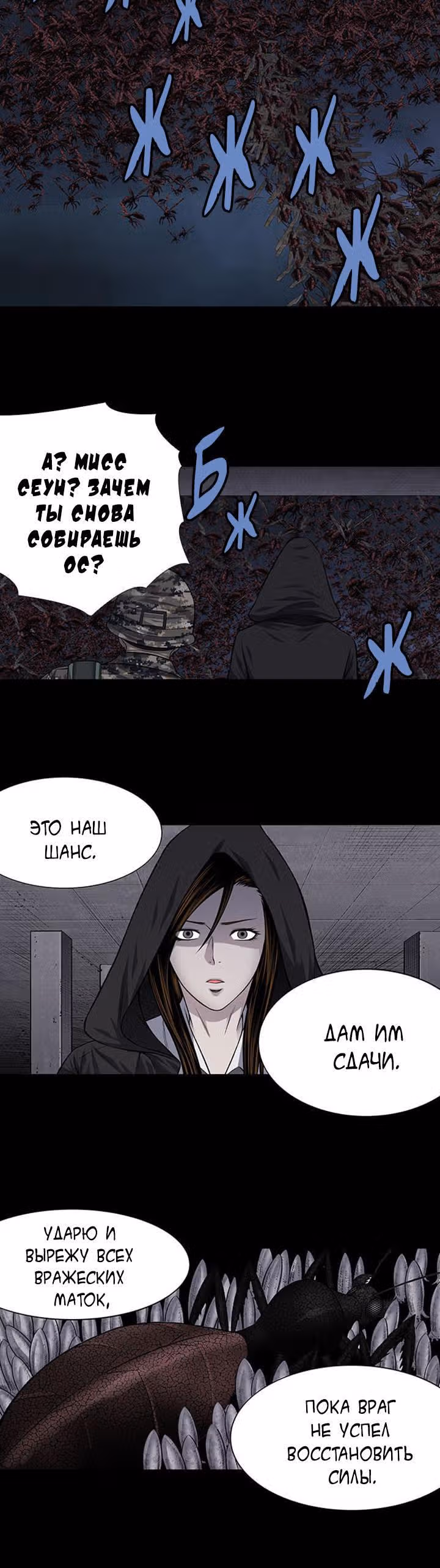 Улей — Том 3 · Глава 113, страница 2