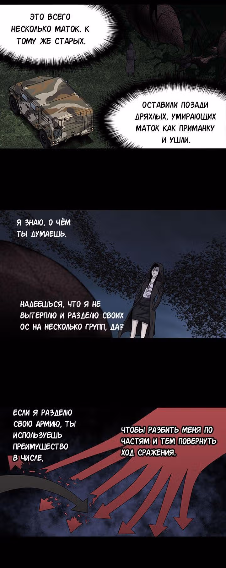 Улей — Том 3 · Глава 113, страница 12