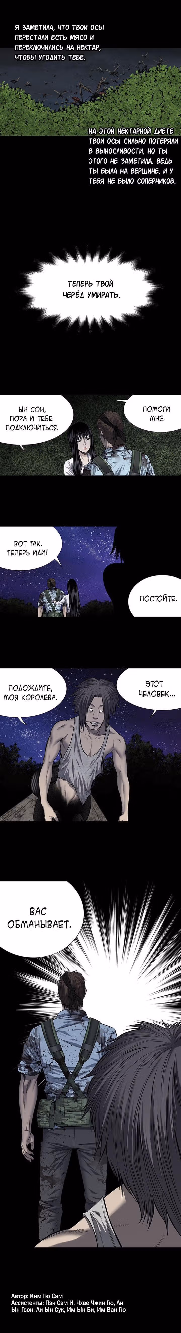 Улей — Том 3 · Глава 113, страница 20