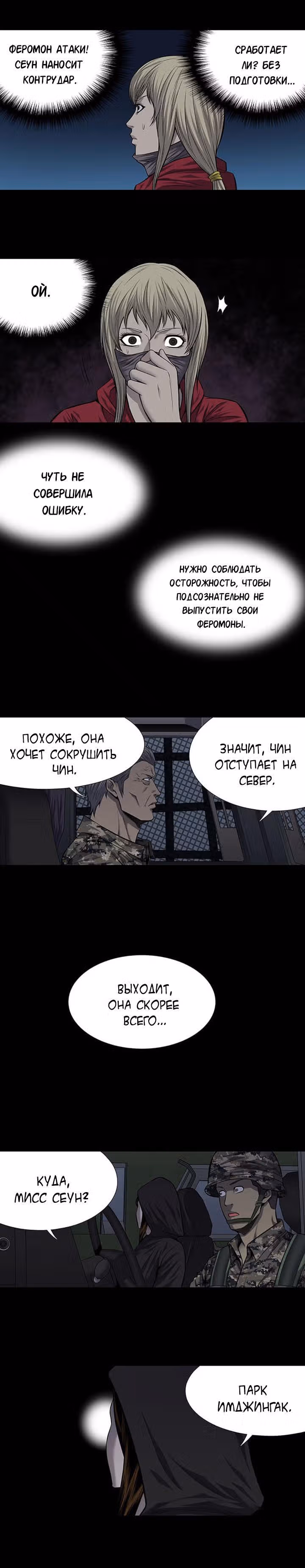 Улей — Том 3 · Глава 113, страница 5