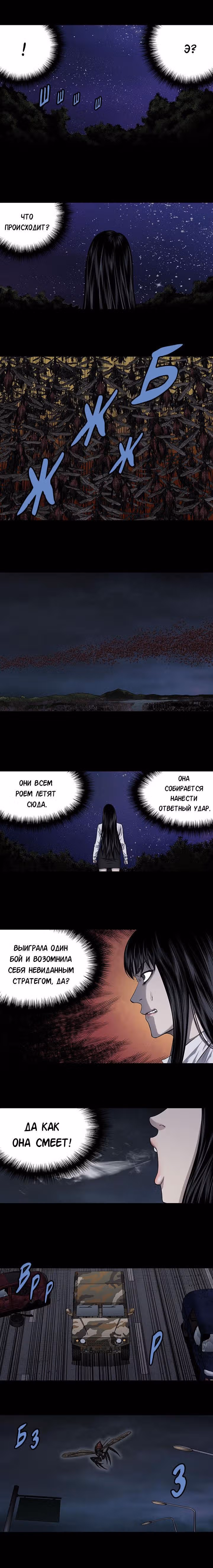 Улей — Том 3 · Глава 113, страница 6