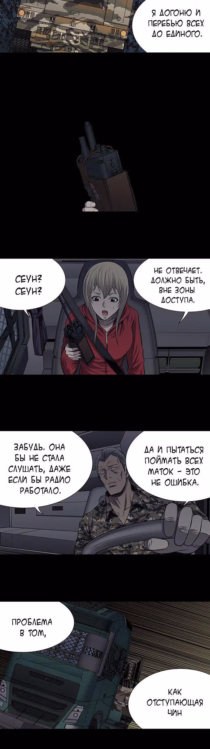 Улей — Том 3 · Глава 113, страница 8