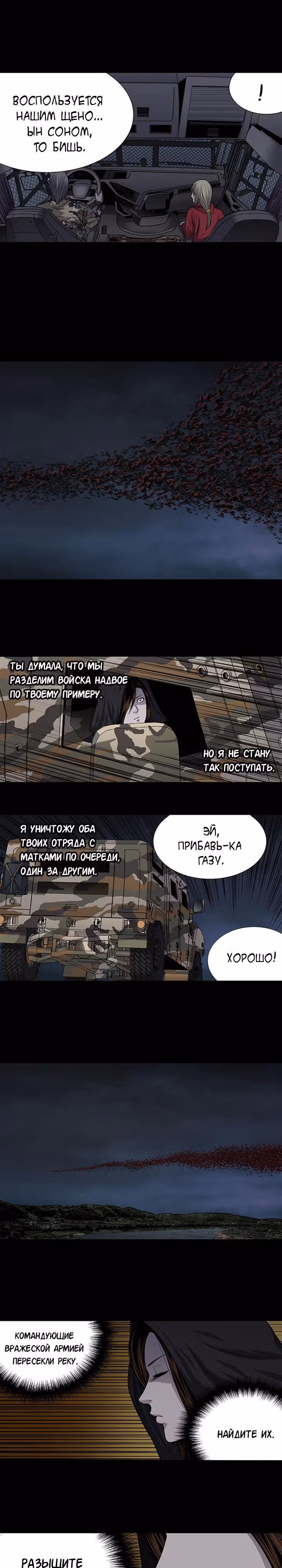 Улей — Том 3 · Глава 113, страница 9