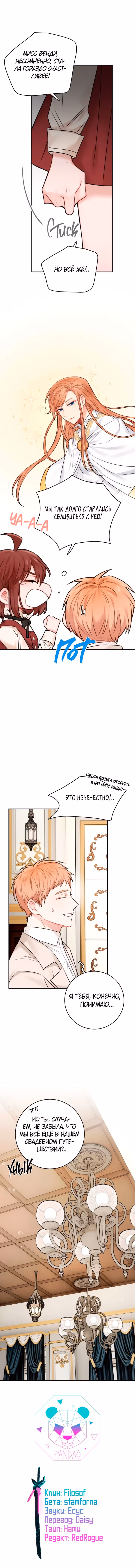 Записи о любви ведьмы и дракона — Том 1 · Глава 52.1, страница 14
