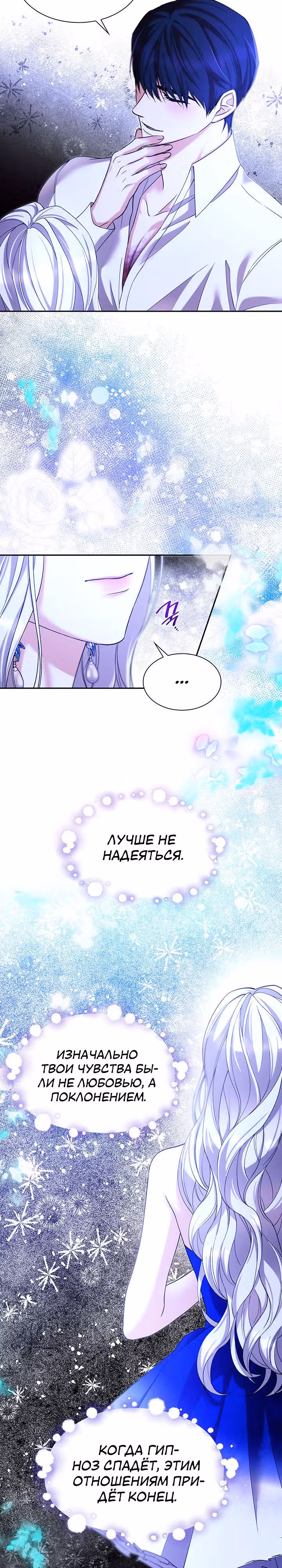 Я освободила безумного герцога — Том 3 · Глава 66, страница 4