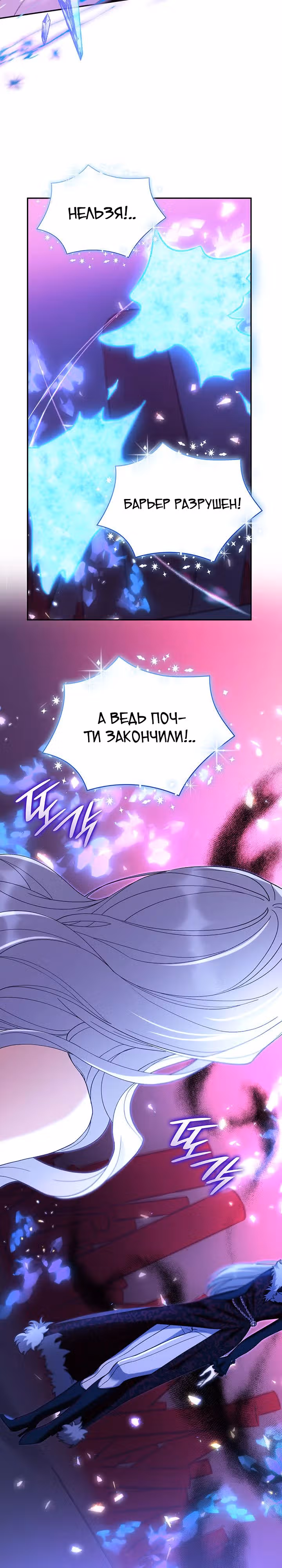 Я освободила безумного герцога — Том 3 · Глава 66, страница 8