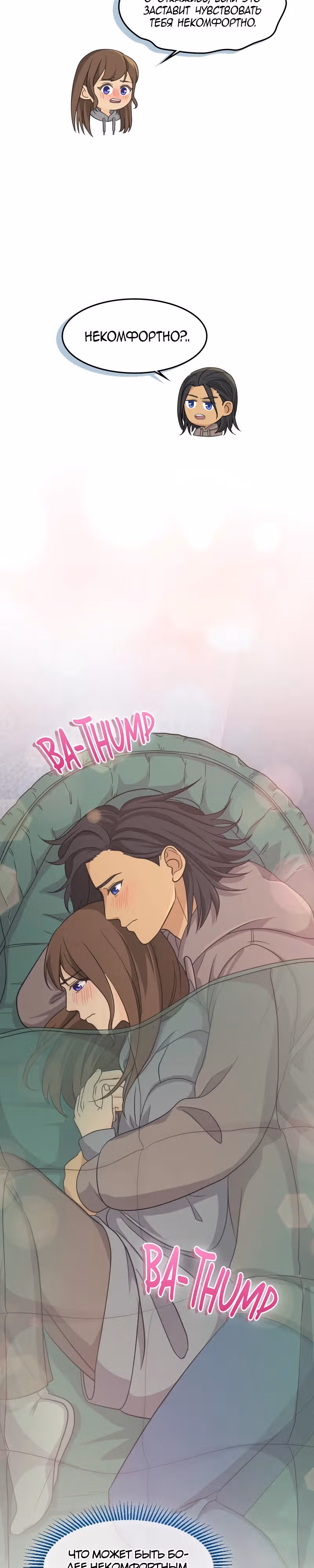 Связанные снегом — Том 1 · Глава 13, страница 2
