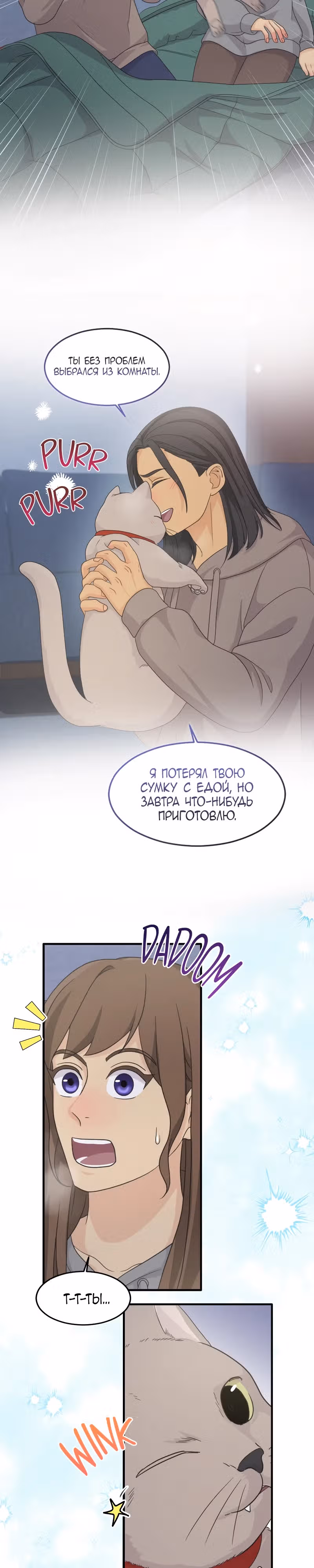 Связанные снегом — Том 1 · Глава 13, страница 16