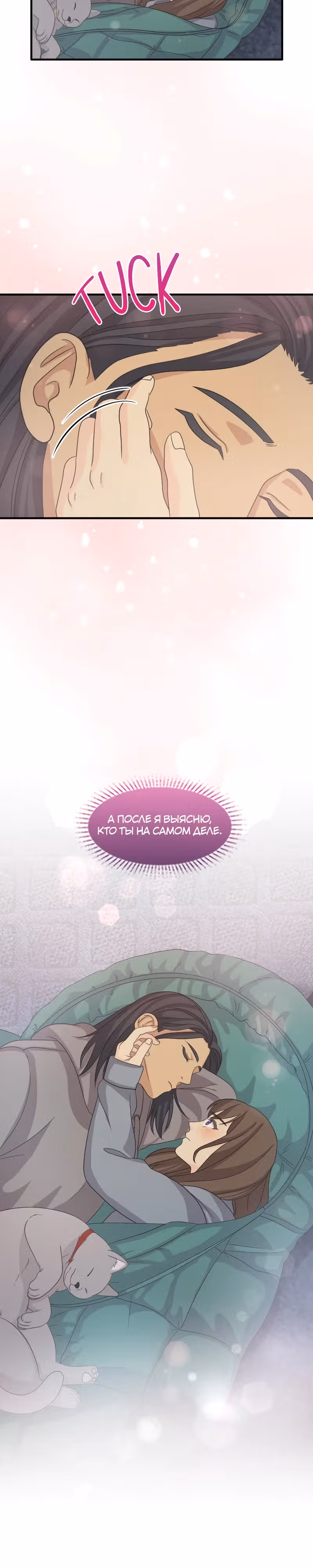 Связанные снегом — Том 1 · Глава 13, страница 26