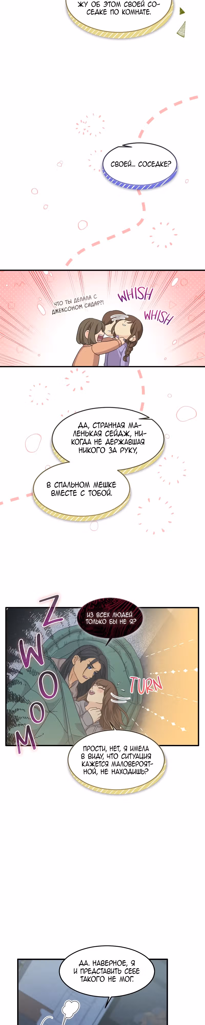Связанные снегом — Том 1 · Глава 13, страница 6