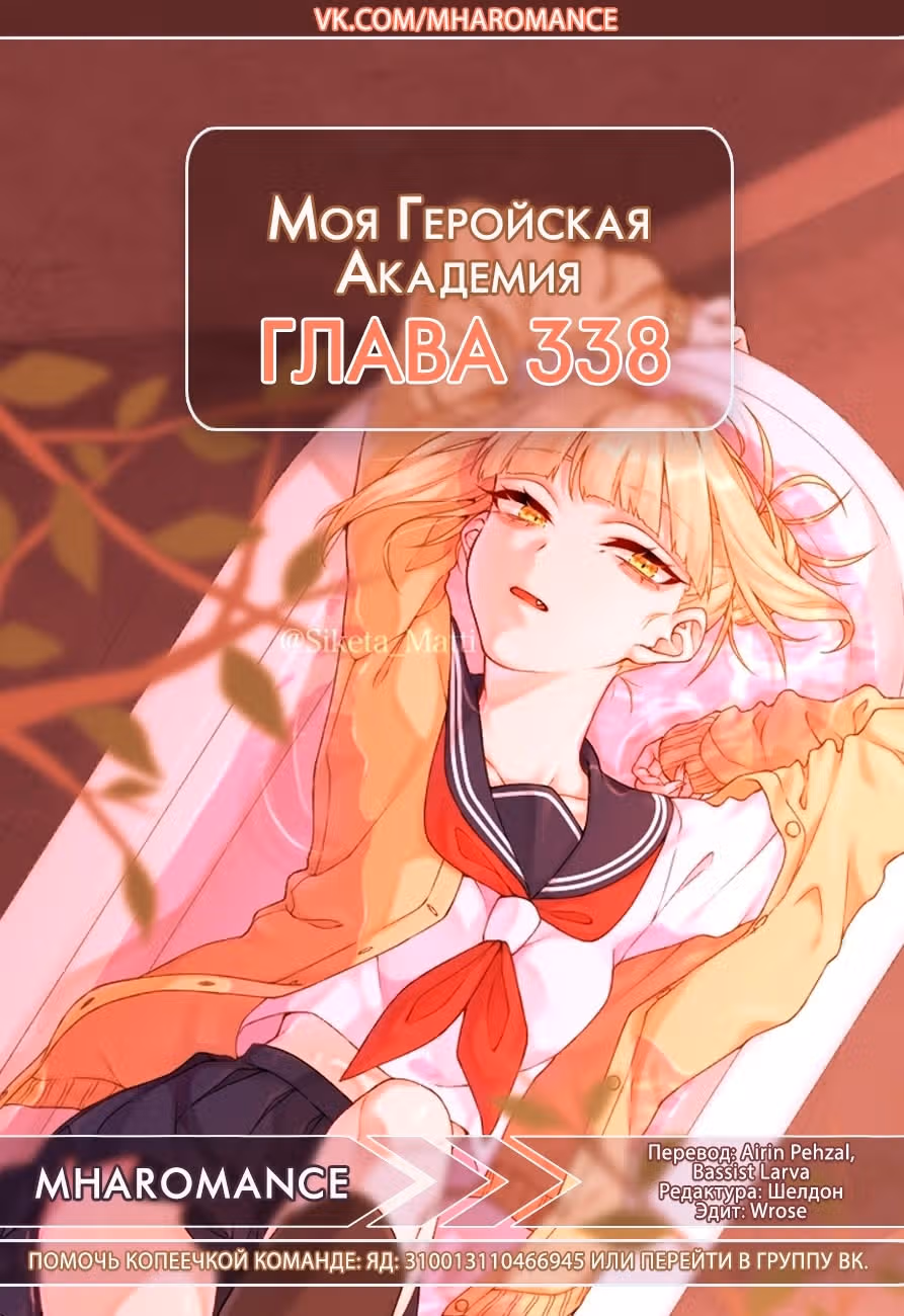 Моя геройская академия — Том 34 · Глава 338, страница 1