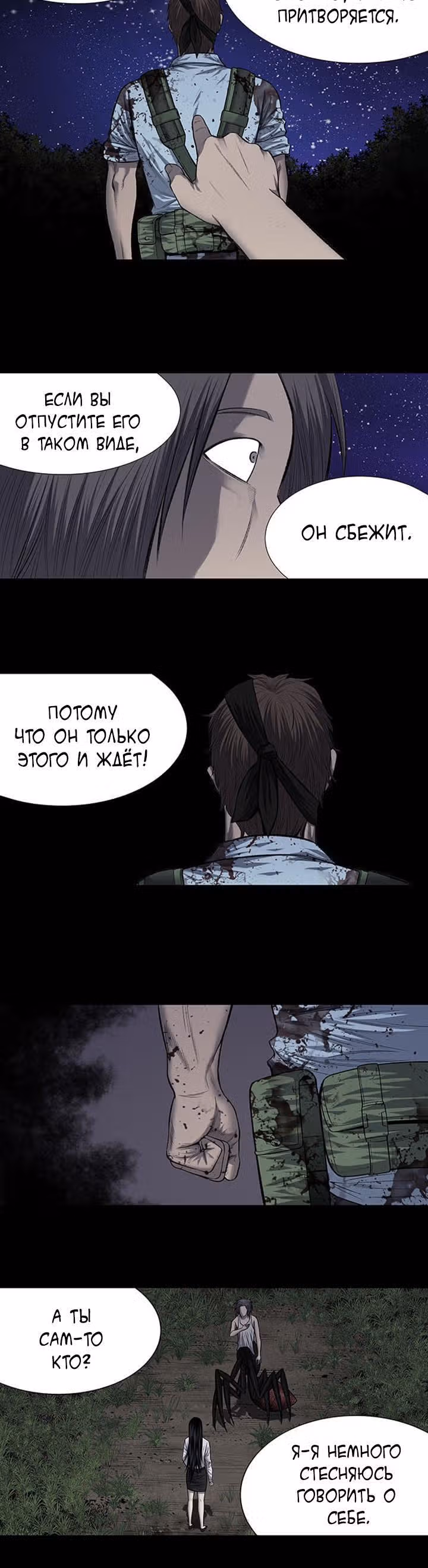 Улей — Том 3 · Глава 114, страница 2