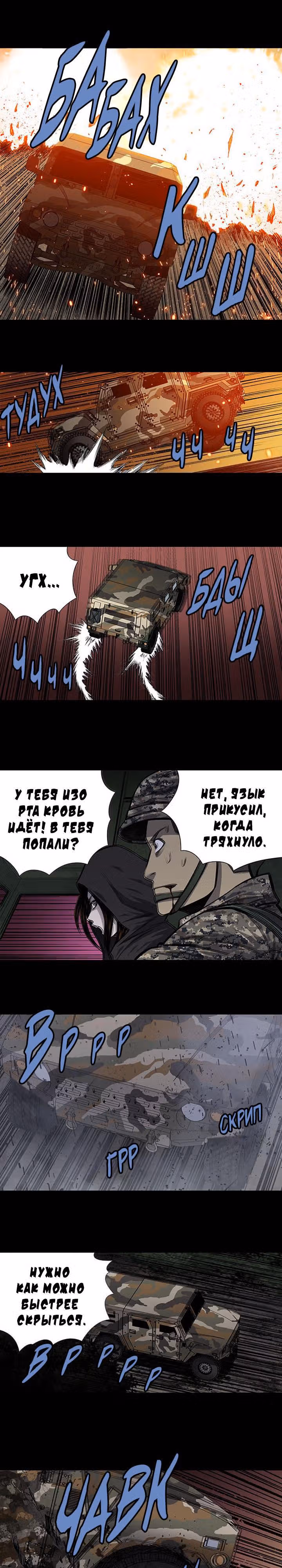 Улей — Том 3 · Глава 114, страница 11