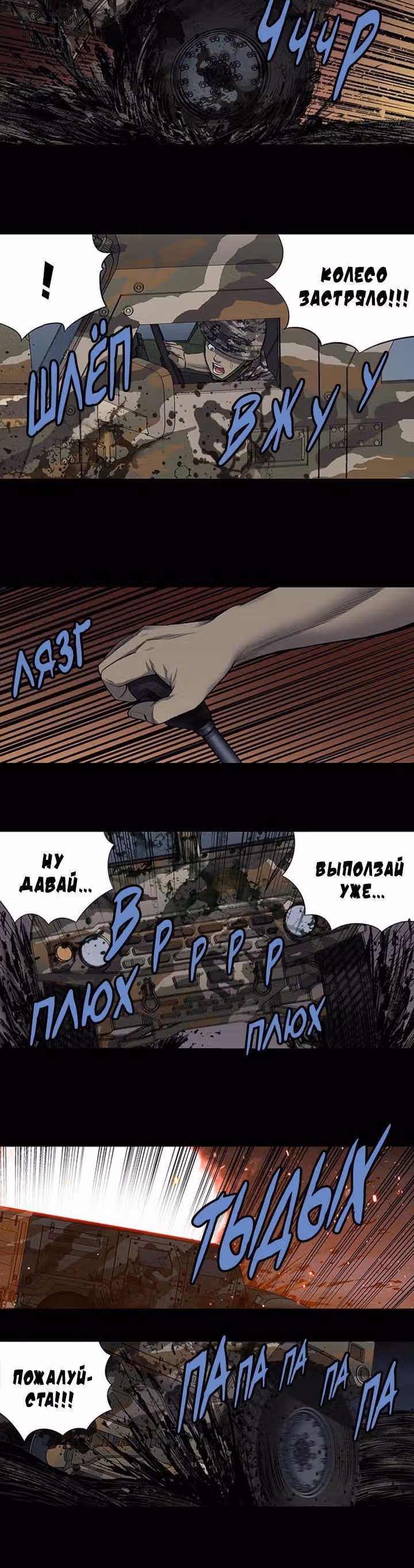 Улей — Том 3 · Глава 114, страница 12