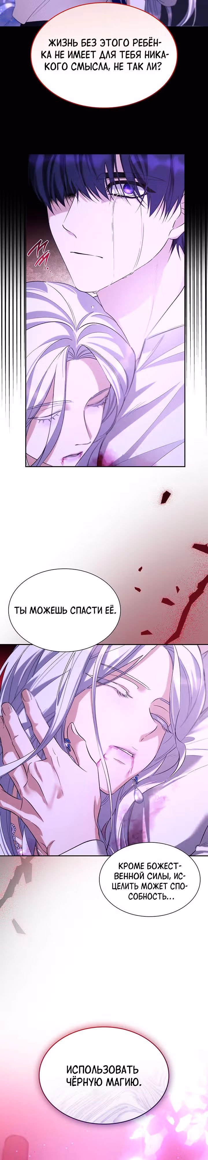 Я освободила безумного герцога — Том 3 · Глава 67, страница 8