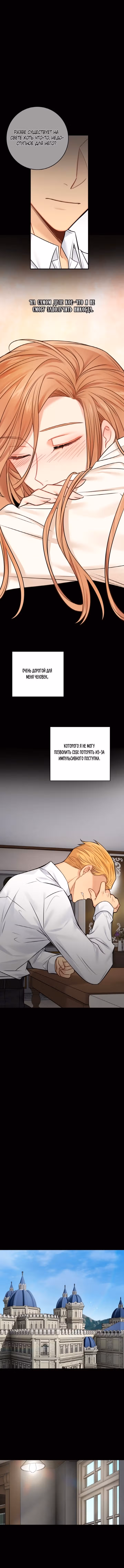 Записи о любви ведьмы и дракона — Том 1 · Глава 52.2, страница 8