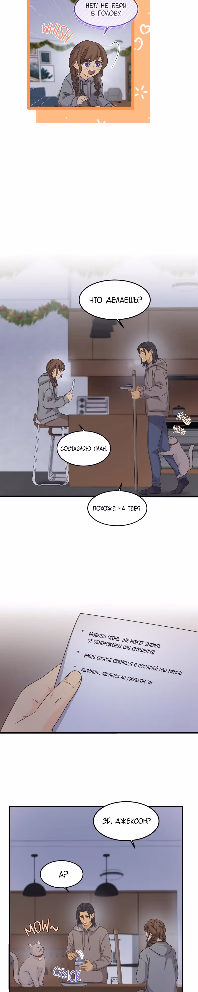 Связанные снегом — Том 1 · Глава 14, страница 11