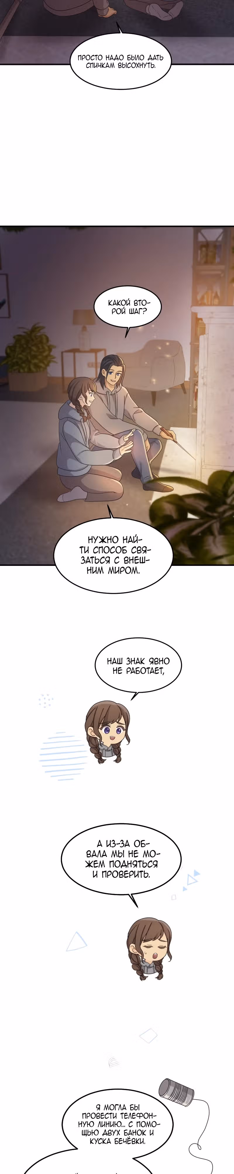 Связанные снегом — Том 1 · Глава 14, страница 14