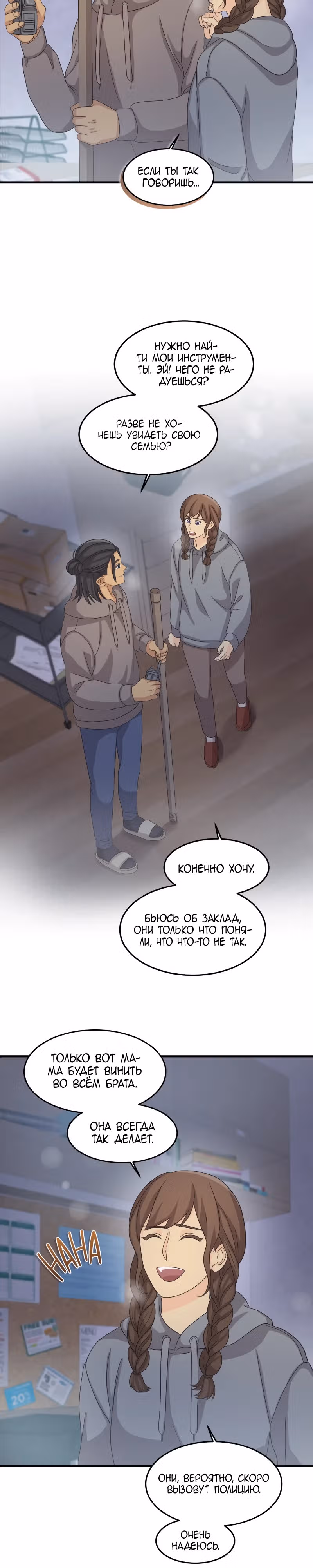 Связанные снегом — Том 1 · Глава 14, страница 17