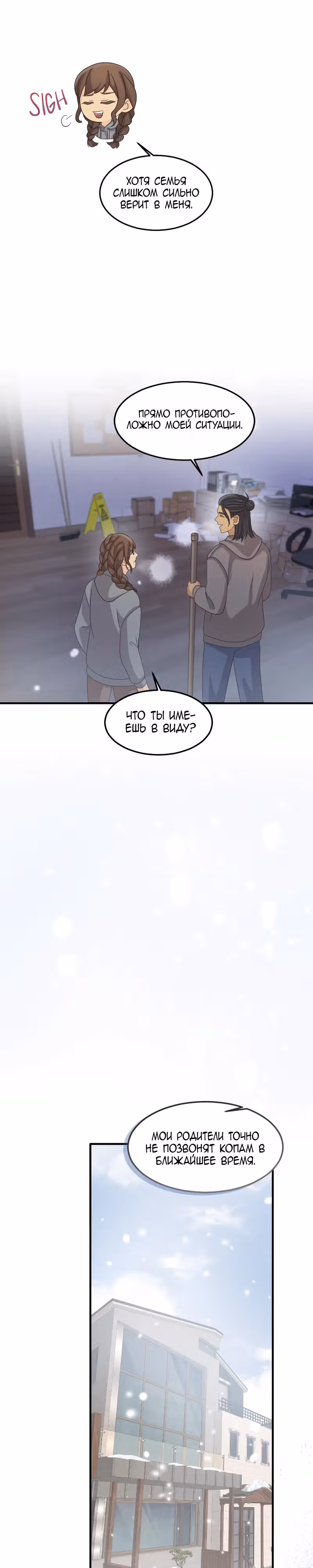Связанные снегом — Том 1 · Глава 14, страница 18