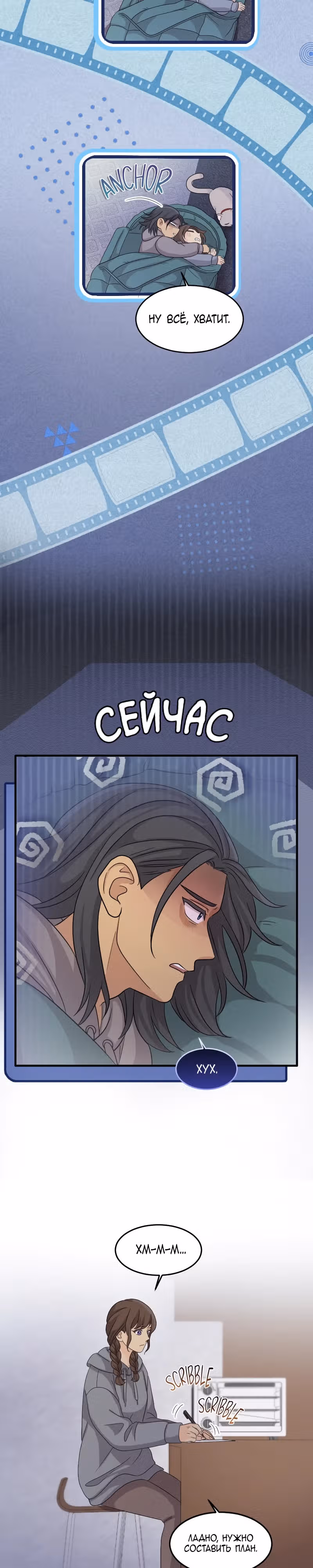 Связанные снегом — Том 1 · Глава 14, страница 6
