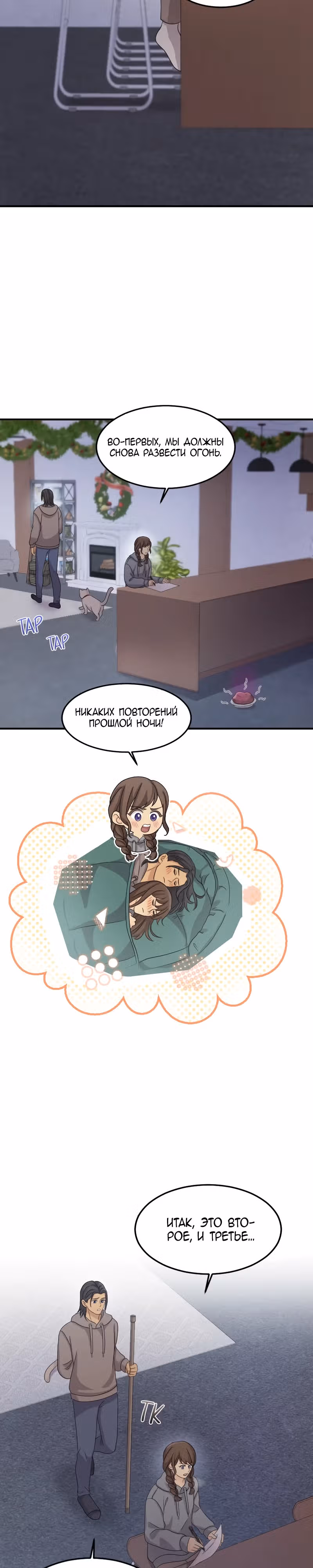 Связанные снегом — Том 1 · Глава 14, страница 7