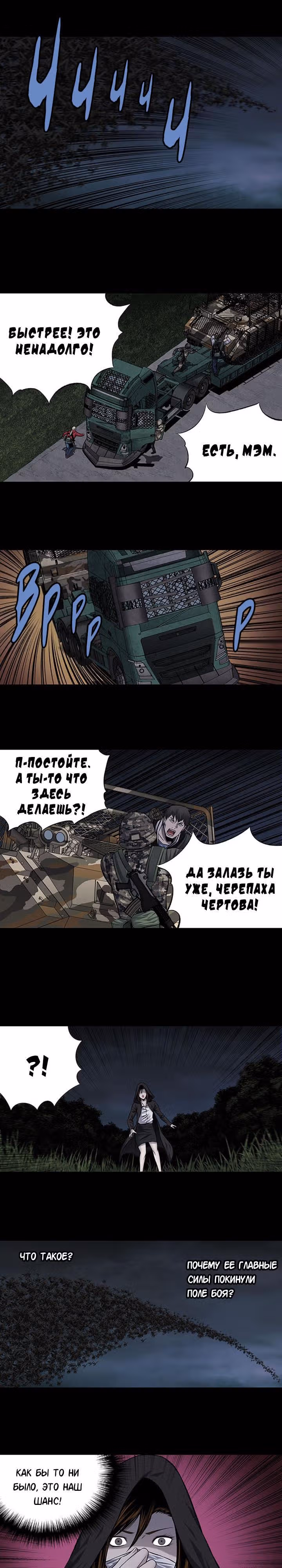 Улей — Том 3 · Глава 115, страница 17
