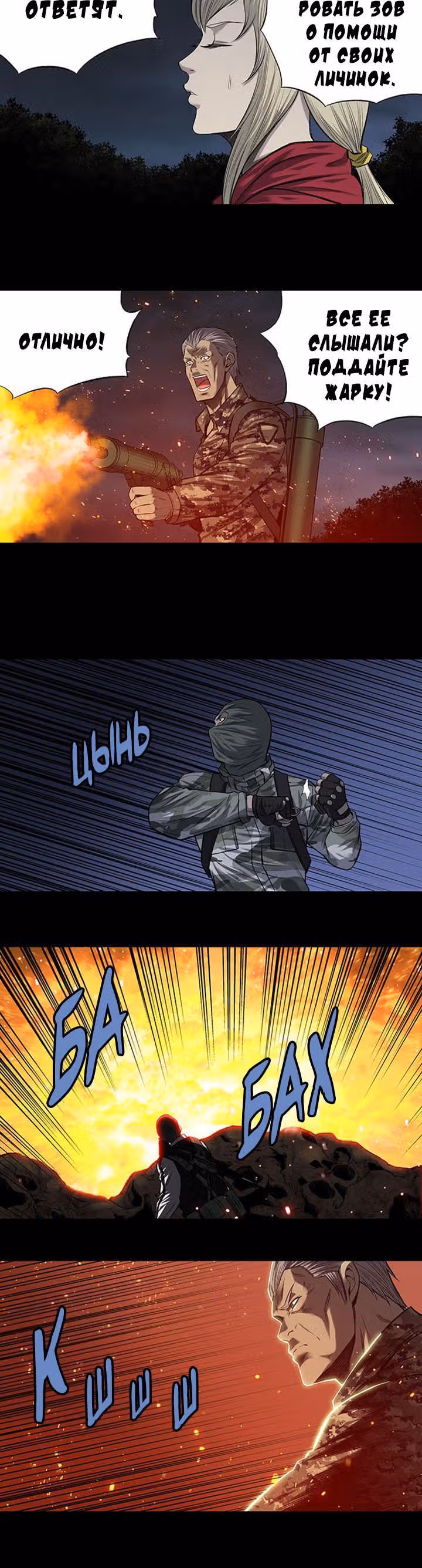 Улей — Том 3 · Глава 115, страница 6