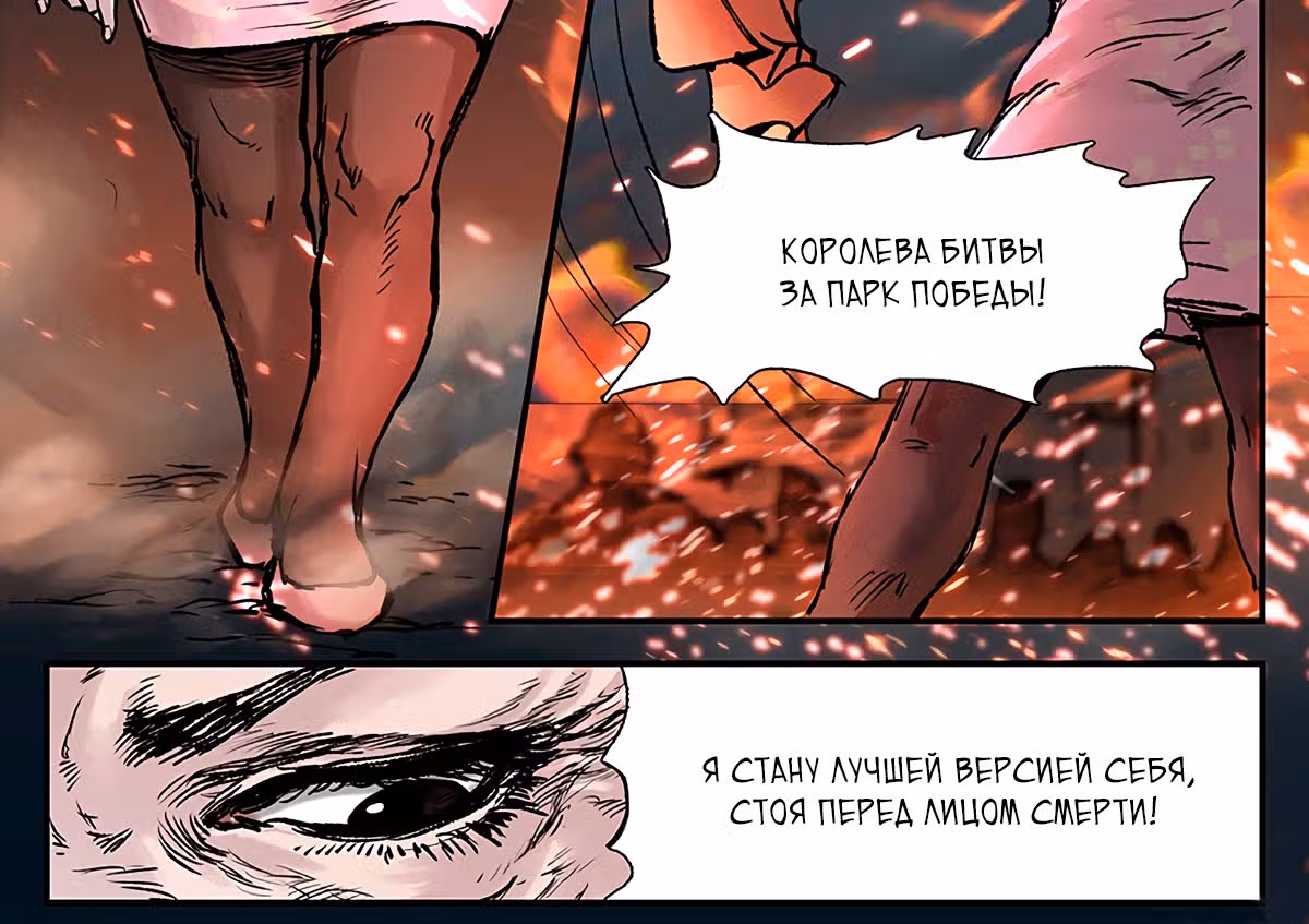 Мир кошмаров — Том 1 · Глава 20, страница 13