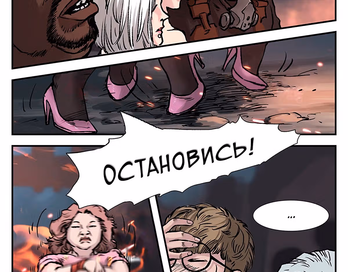 Мир кошмаров — Том 1 · Глава 20, страница 19