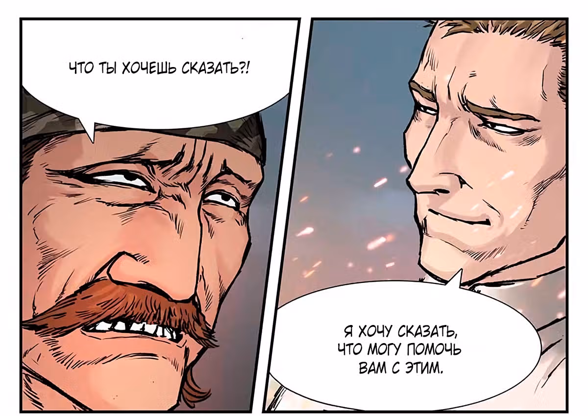 Мир кошмаров — Том 1 · Глава 20, страница 5