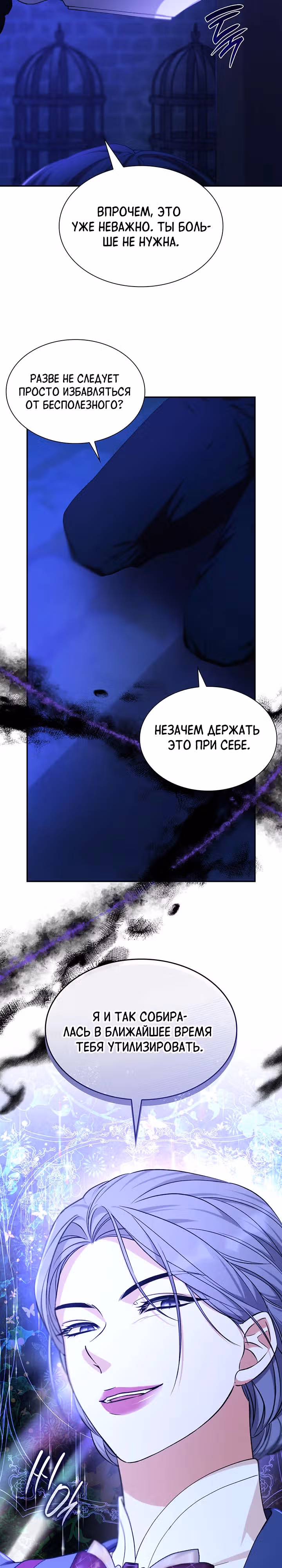 Я освободила безумного герцога — Том 3 · Глава 68, страница 5