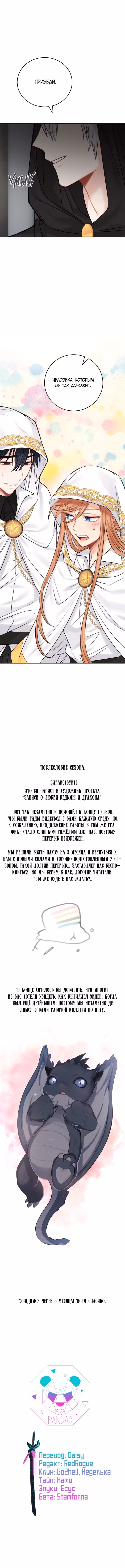 Записи о любви ведьмы и дракона — Том 1 · Глава 52.3, страница 16