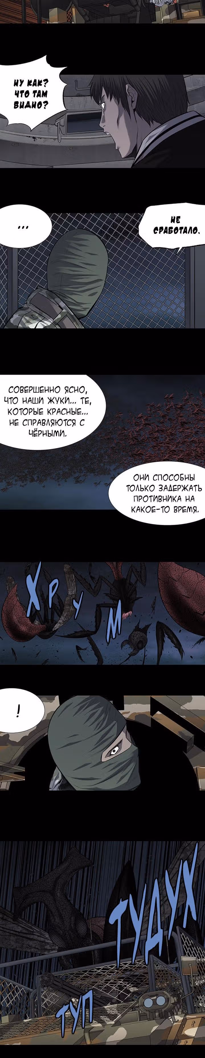 Улей — Том 3 · Глава 116, страница 17